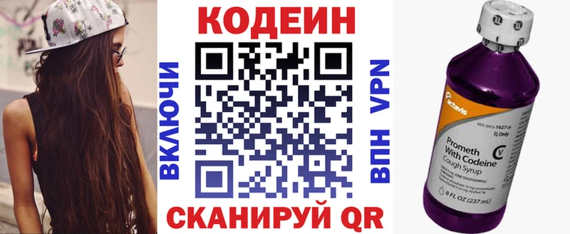 Кодеин Purple Drank  Полесск 